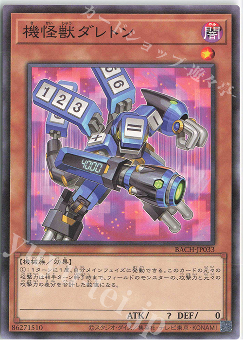 NR 機怪獣ダレトン | 販売 | [BACH] BATTLE OF CHAOS | 遊戯王 OCG