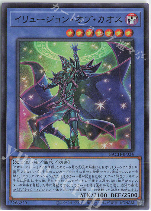 SR イリュージョン・オブ・カオス | 買取 | [BACH] BATTLE OF CHAOS | 遊戯王 OCG