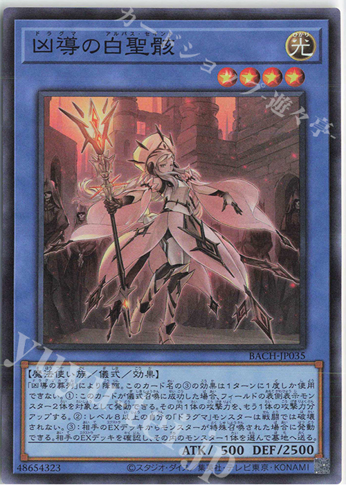 SR 凶導の白聖骸 | 販売 | [BACH] BATTLE OF CHAOS | 遊戯王 OCG