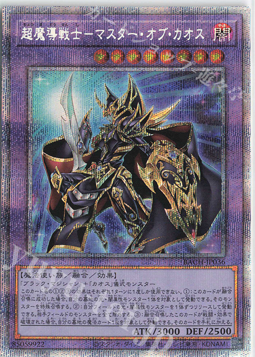 PSEBACH-JP036超魔導戦士-マスター・オブ・カオス