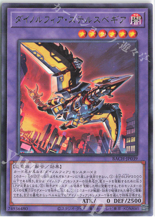 R ダイノルフィア・ステルスベギア | 販売 | [BACH] BATTLE OF CHAOS | 遊戯王 OCG