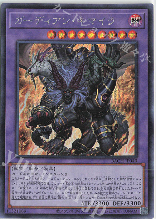 SE ガーディアン・キマイラ | 買取 | [BACH] BATTLE OF CHAOS | 遊戯王 OCG
