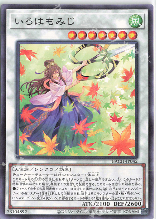 N いろはもみじ | 販売 | [BACH] BATTLE OF CHAOS | 遊戯王 OCG