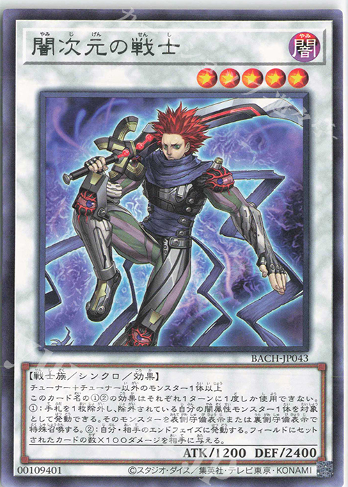 R 闇次元の戦士 | 販売 | [BACH] BATTLE OF CHAOS | 遊戯王 OCG