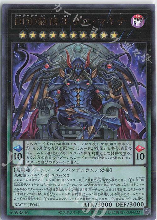 UR DDD赦チ王デス・マキナ | 販売 | [BACH] BATTLE OF CHAOS | 遊戯王 OCG
