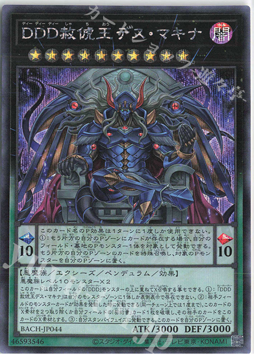 SE DDD赦チ王デス・マキナ | 販売 | [BACH] BATTLE OF CHAOS | 遊戯王 OCG