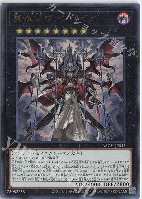 UL 真血公ヴァンパイア | 買取 | [BACH] BATTLE OF CHAOS | 遊戯王 OCG