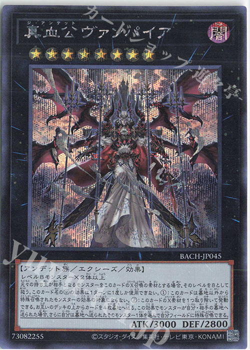 SE 真血公ヴァンパイア | 販売 | [BACH] BATTLE OF CHAOS | 遊戯王 OCG