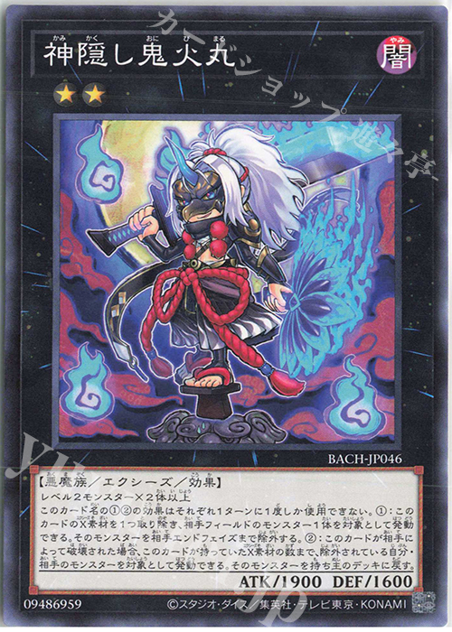 N 神隠し鬼火丸 | 販売 | [BACH] BATTLE OF CHAOS | 遊戯王 OCG