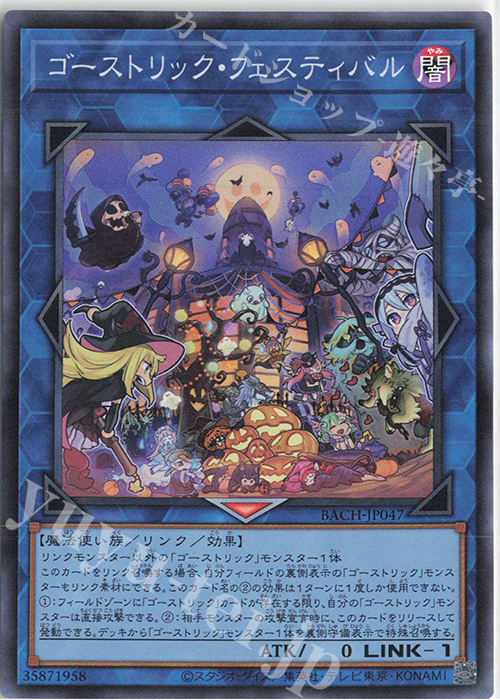 SR ゴーストリック・フェスティバル | 販売 | [BACH] BATTLE OF CHAOS | 遊戯王 OCG