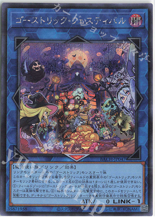 SE ゴーストリック・フェスティバル | 販売 | [BACH] BATTLE OF CHAOS | 遊戯王 OCG