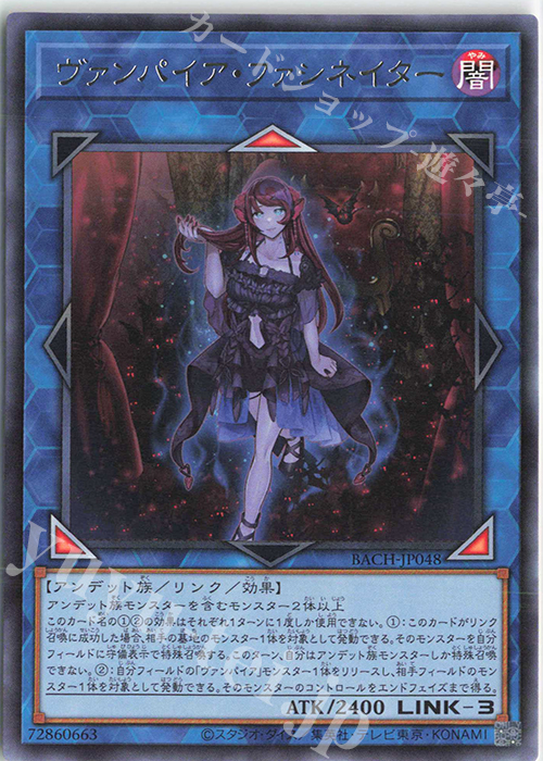 R ヴァンパイア・ファシネイター | 販売 | [BACH] BATTLE OF CHAOS | 遊戯王 OCG