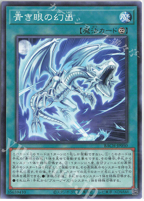 N 青き眼の幻出 | 販売 | [BACH] BATTLE OF CHAOS | 遊戯王 OCG