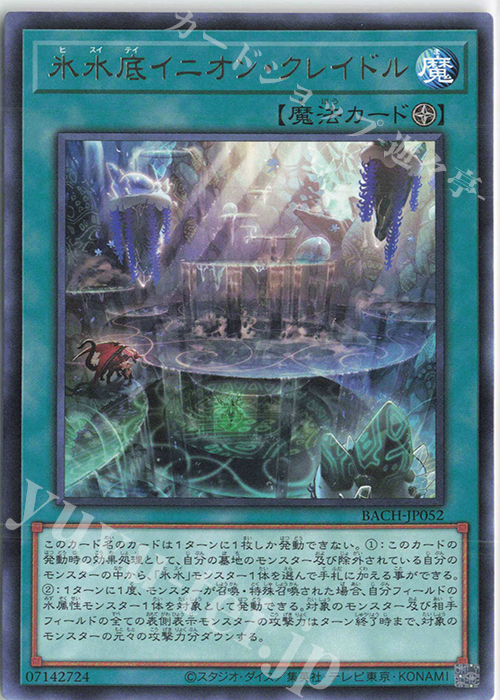 R 氷水底イニオン・クレイドル | 販売 | [BACH] BATTLE OF CHAOS | 遊戯王 OCG