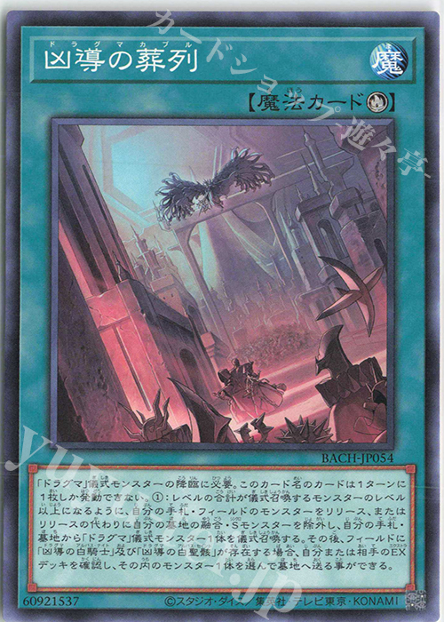 N 凶導の葬列 | 販売 | [BACH] BATTLE OF CHAOS | 遊戯王 OCG