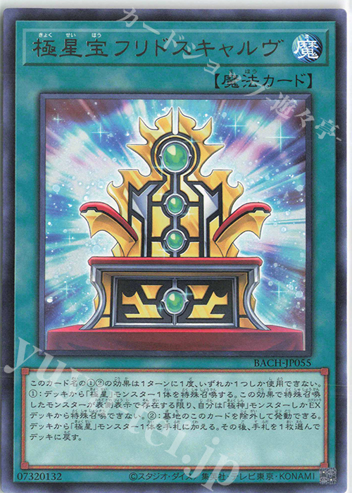R 極星宝フリドスキャルヴ | 販売 | [BACH] BATTLE OF CHAOS | 遊戯王 OCG