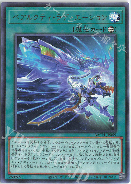 R ベアルクティ・ラディエーション | 販売 | [BACH] BATTLE OF CHAOS | 遊戯王 OCG