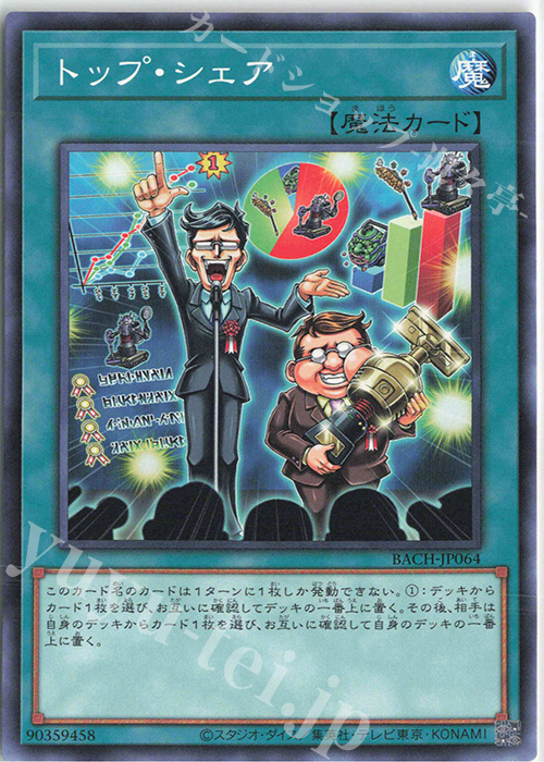 N トップ・シェア | 販売 | [BACH] BATTLE OF CHAOS | 遊戯王 OCG