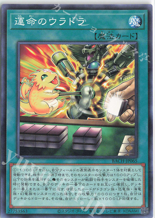 NR 運命のウラドラ | 販売 | [BACH] BATTLE OF CHAOS | 遊戯王 OCG
