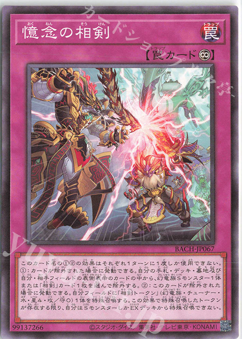 N 憶念の相剣 | 販売 | [BACH] BATTLE OF CHAOS | 遊戯王 OCG