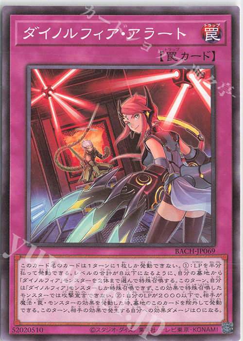 N ダイノルフィア・アラート | 販売 | [BACH] BATTLE OF CHAOS | 遊戯王 OCG