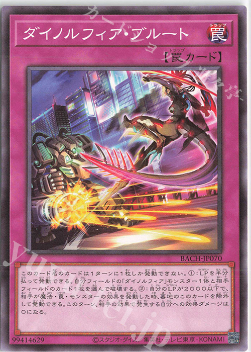 N ダイノルフィア・ブルート | 販売 | [BACH] BATTLE OF CHAOS | 遊戯王 OCG