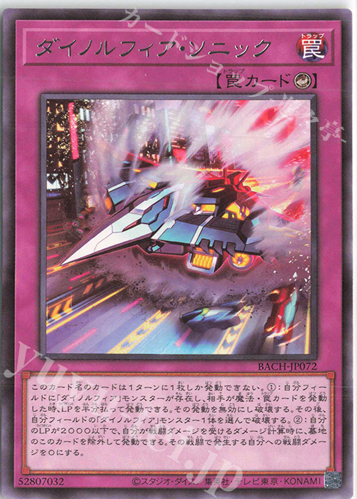 R ダイノルフィア・ソニック | 販売 | [BACH] BATTLE OF CHAOS | 遊戯王 OCG
