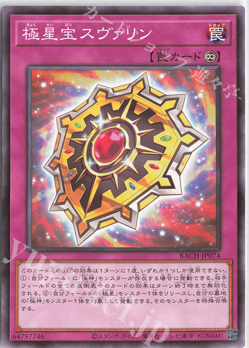 N 極星宝スヴァリン | 販売 | [BACH] BATTLE OF CHAOS | 遊戯王 OCG