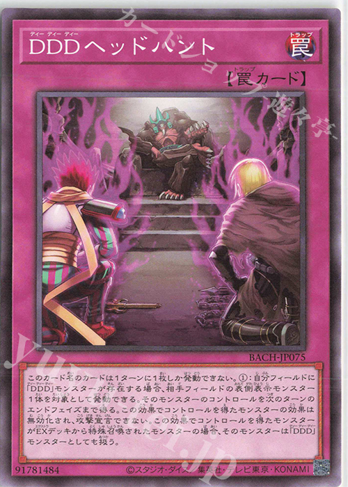 N DDDヘッドハント | 販売 | [BACH] BATTLE OF CHAOS | 遊戯王 OCG