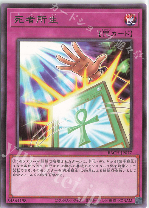 R 死者所生 | 販売 | [BACH] BATTLE OF CHAOS | 遊戯王 OCG