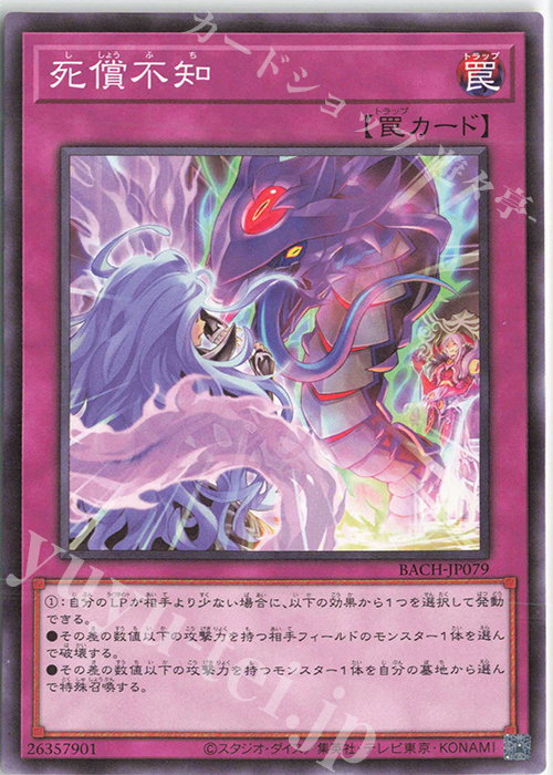 N 死償不知 | 販売 | [BACH] BATTLE OF CHAOS | 遊戯王 OCG