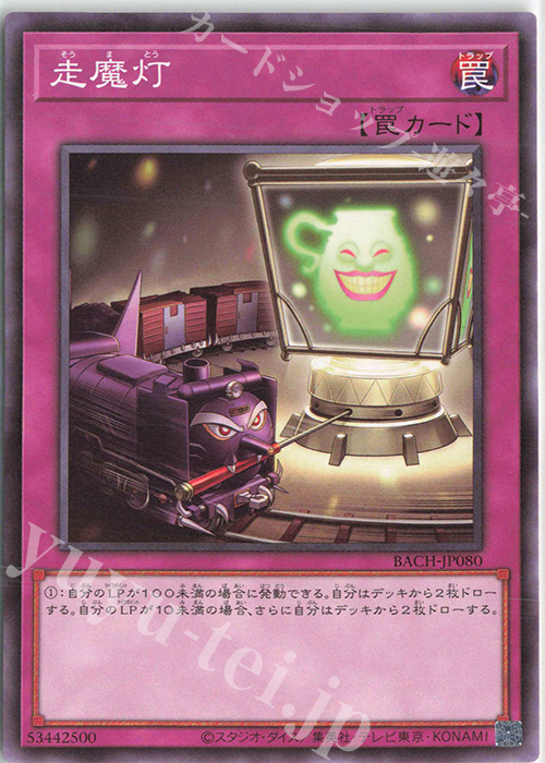 NR 走魔灯 | 販売 | [BACH] BATTLE OF CHAOS | 遊戯王 OCG