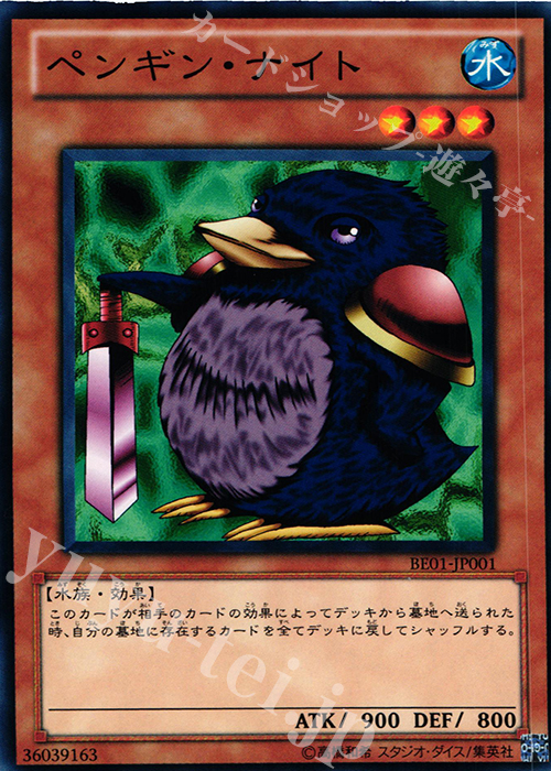N ペンギン・ナイト | 販売 | [BE01] BEGINNER’S EDITION 1 [2011] | 遊戯王 OCG