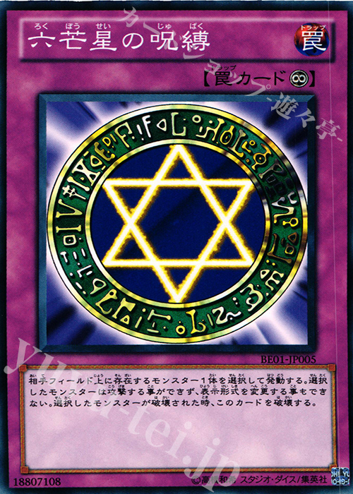 N 六芒星の呪縛 | 販売 | [BE01] BEGINNER’S EDITION 1 [2011] | 遊戯王 OCG