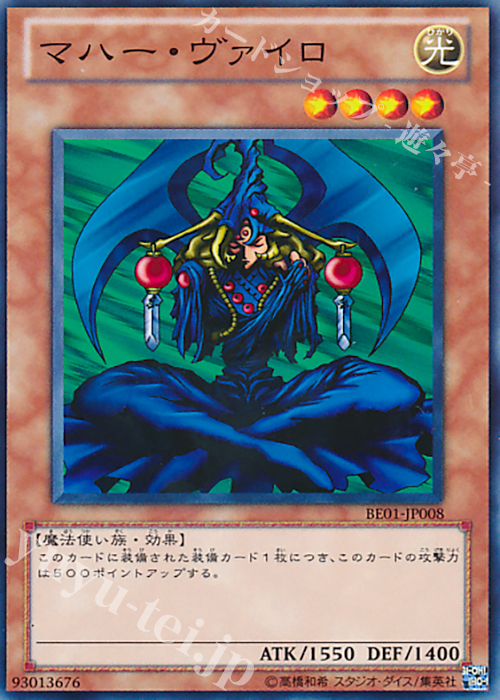 N マハー・ヴァイロ | 販売 | [BE01] BEGINNER’S EDITION 1 [2011] | 遊戯王 OCG