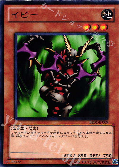 N イビー | 販売 | [BE01] BEGINNER’S EDITION 1 [2011] | 遊戯王 OCG