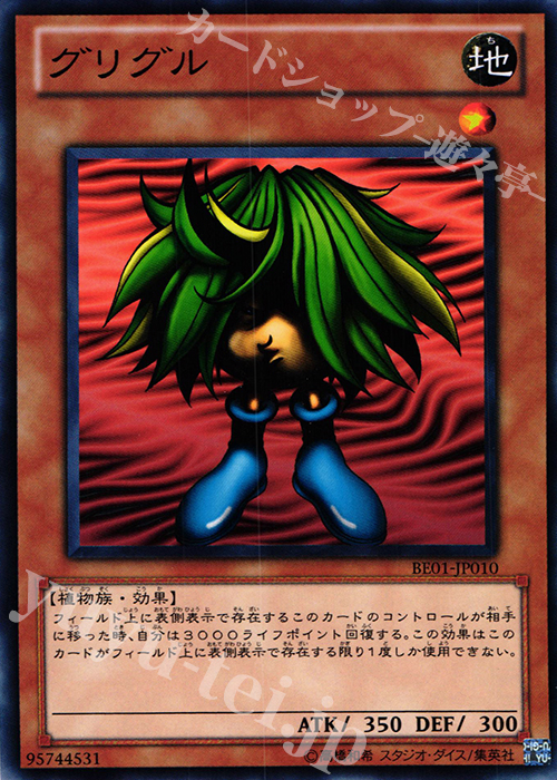 N グリグル | 販売 | [BE01] BEGINNER’S EDITION 1 [2011] | 遊戯王 OCG