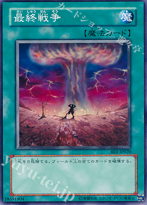 N 最終戦争 | 販売 | [BE01] BEGINNER’S EDITION 1 [2011] | 遊戯王 OCG