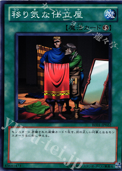 N 移り気な仕立屋 | 販売 | [BE01] BEGINNER’S EDITION 1 [2011] | 遊戯王 OCG