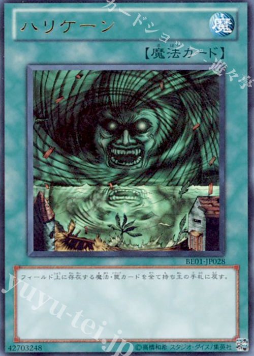 UR ハリケーン | 販売 | [BE01] BEGINNER’S EDITION 1 [2011] | 遊戯王 OCG