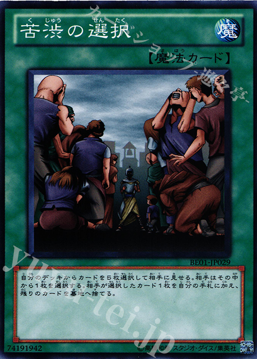 N 苦渋の選択 | 販売 | [BE01] BEGINNER’S EDITION 1 [2011] | 遊戯王 OCG
