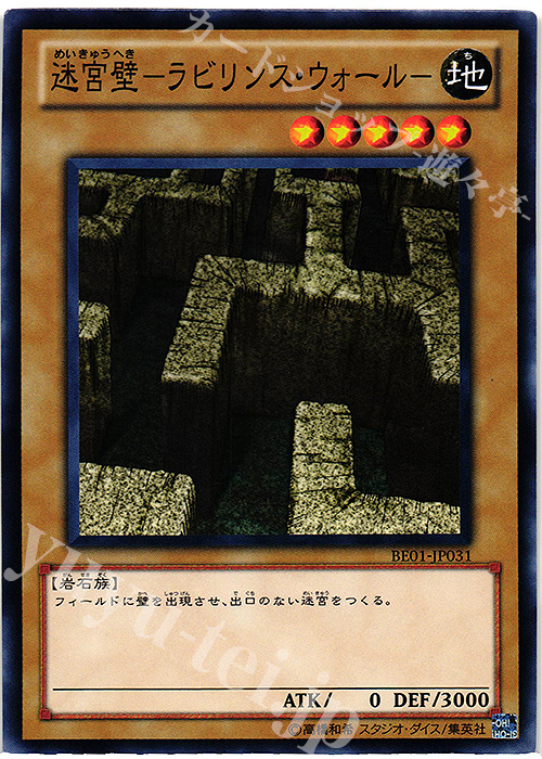 N 迷宮壁-ラビリンス・ウォール- | 販売 | [BE01] BEGINNER’S EDITION 1 [2011] | 遊戯王 OCG