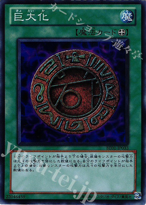 SR 巨大化 | 販売 | [BE01] BEGINNER’S EDITION 1 [2011] | 遊戯王 OCG