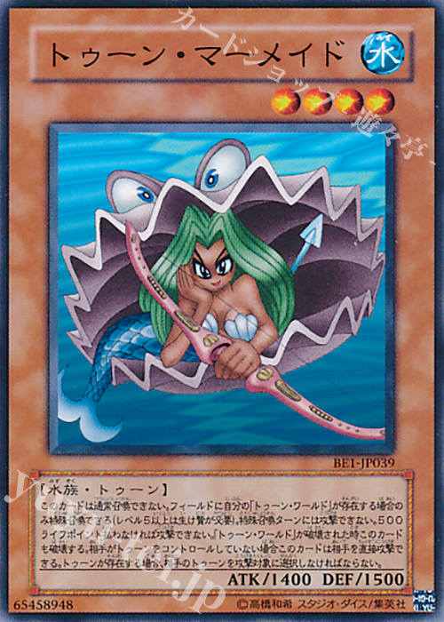 N トゥーン・マーメイド | 販売 | [BE01] BEGINNER’S EDITION 1 [2011] | 遊戯王 OCG