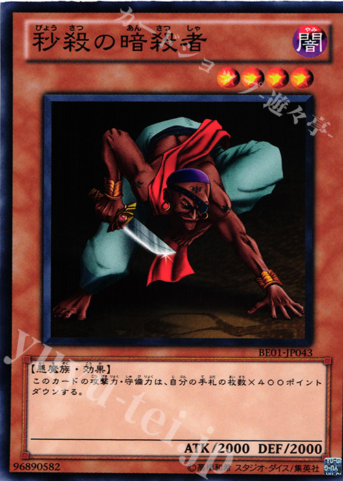 N 秒殺の暗殺者 | 販売 | [BE01] BEGINNER’S EDITION 1 [2011] | 遊戯王 OCG