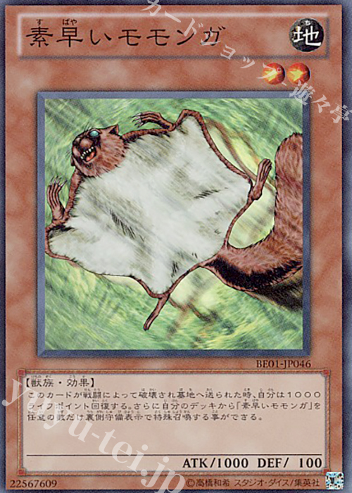 SR 素早いモモンガ | 販売 | [BE01] BEGINNER’S EDITION 1 [2011] | 遊戯王 OCG