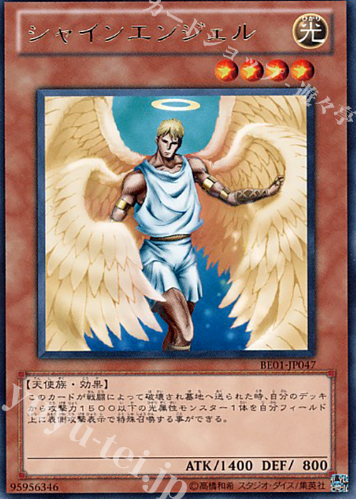 R シャインエンジェル | 販売 | [BE01] BEGINNER’S EDITION 1 [2011] | 遊戯王 OCG
