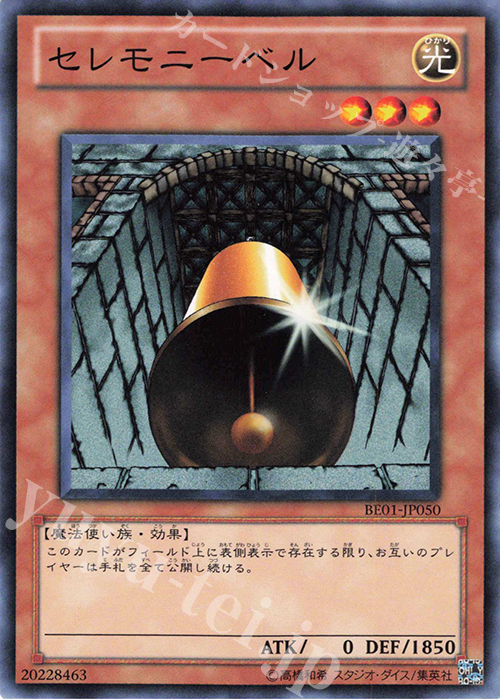 N セレモニーベル | 販売 | [BE01] BEGINNER’S EDITION 1 [2011] | 遊戯王 OCG
