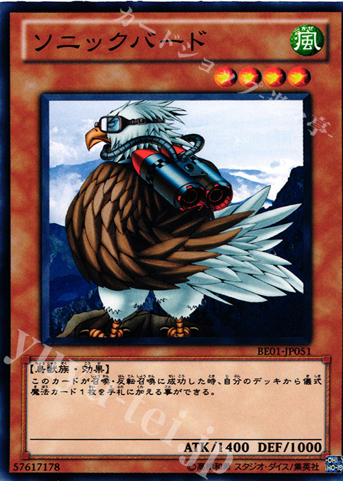 N ソニックバード | 販売 | [BE01] BEGINNER’S EDITION 1 [2011] | 遊戯王 OCG