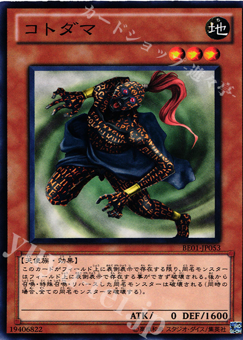 N コトダマ | 販売 | [BE01] BEGINNER’S EDITION 1 [2011] | 遊戯王 OCG